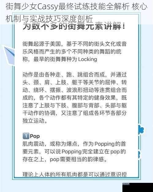 街舞少女Cassy最终试练技能全解析 核心机制与实战技巧深度剖析