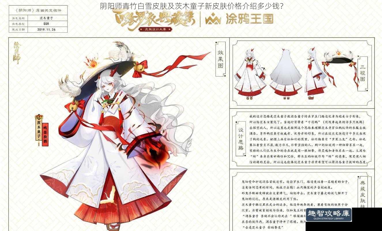 阴阳师青竹白雪皮肤及茨木童子新皮肤价格介绍多少钱？