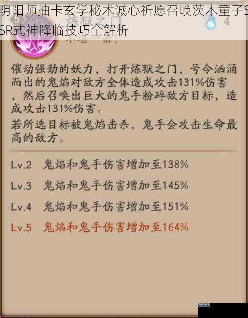 阴阳师抽卡玄学秘术诚心祈愿召唤茨木童子SSR式神降临技巧全解析