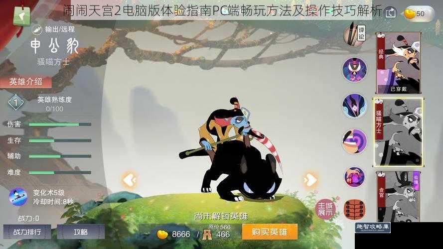 闹闹天宫2电脑版体验指南PC端畅玩方法及操作技巧解析