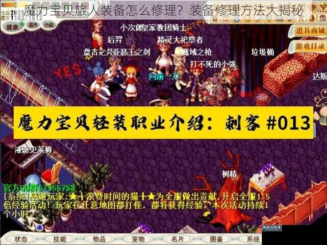 魔力宝贝旅人装备怎么修理？装备修理方法大揭秘