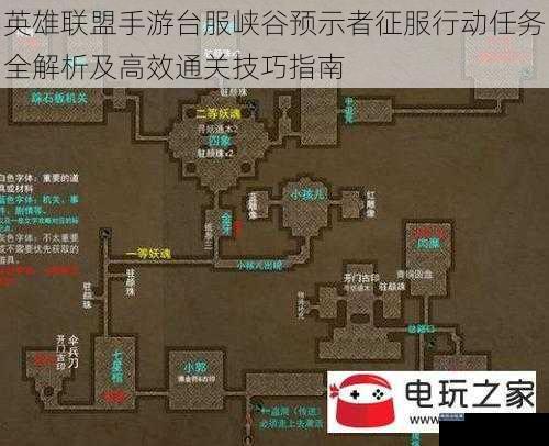 英雄联盟手游台服峡谷预示者征服行动任务全解析及高效通关技巧指南