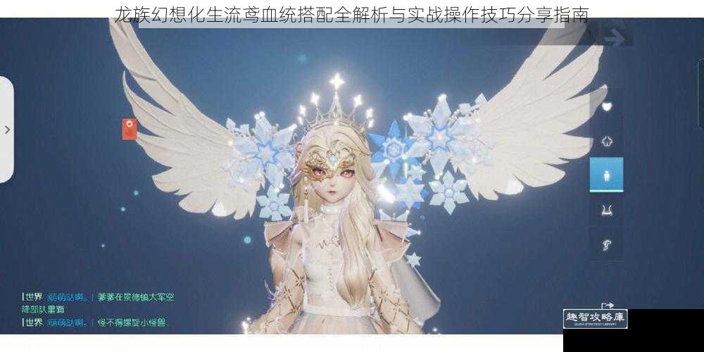 龙族幻想化生流鸢血统搭配全解析与实战操作技巧分享指南