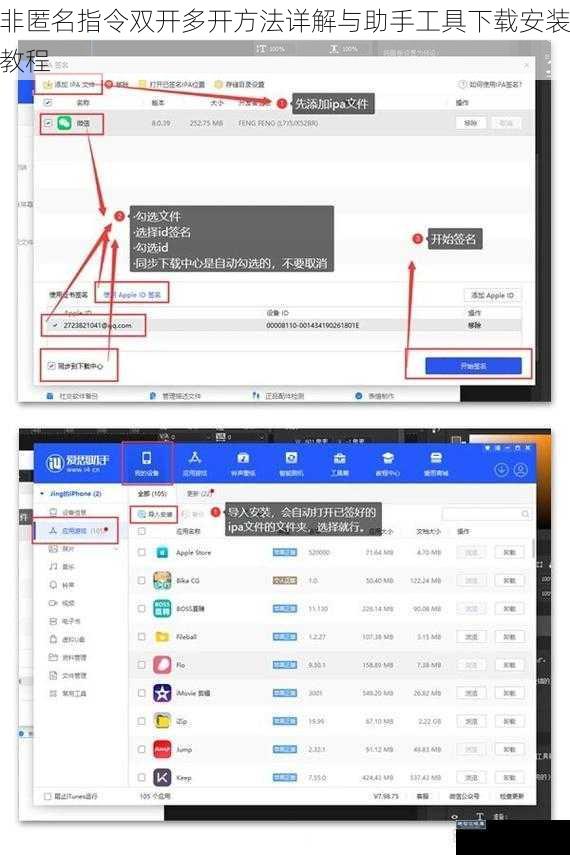 非匿名指令双开多开方法详解与助手工具下载安装教程 